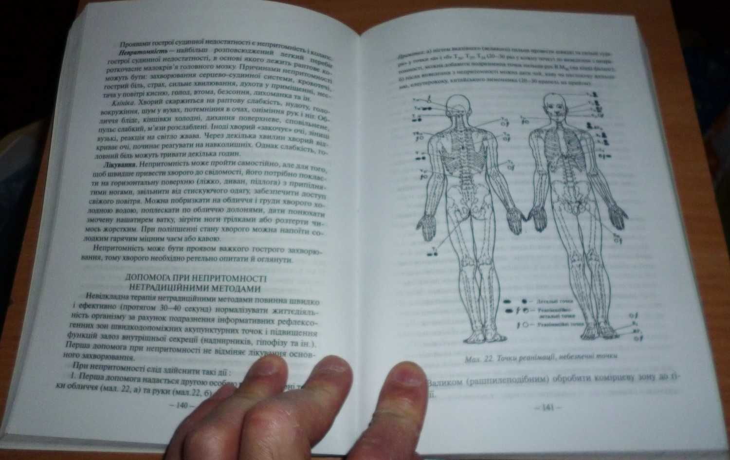 Б/у книга "Основи медичних знань з елементами нетрадиційної медицини"