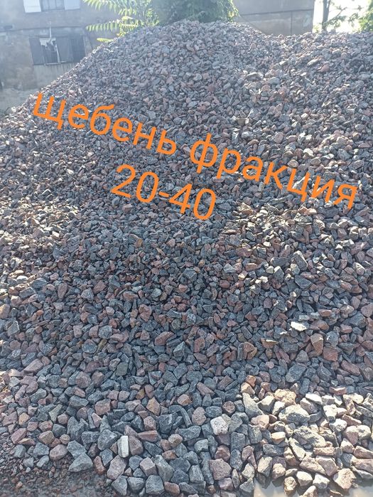 Отсев.
Щебень всех фракций.
Песок всех видов.
Чернозем и глина есть в