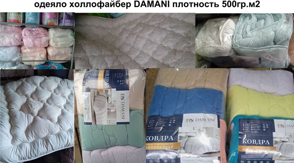 Ковдра холлофайбер фабрика  Ода.  ARDA.  DAMANI