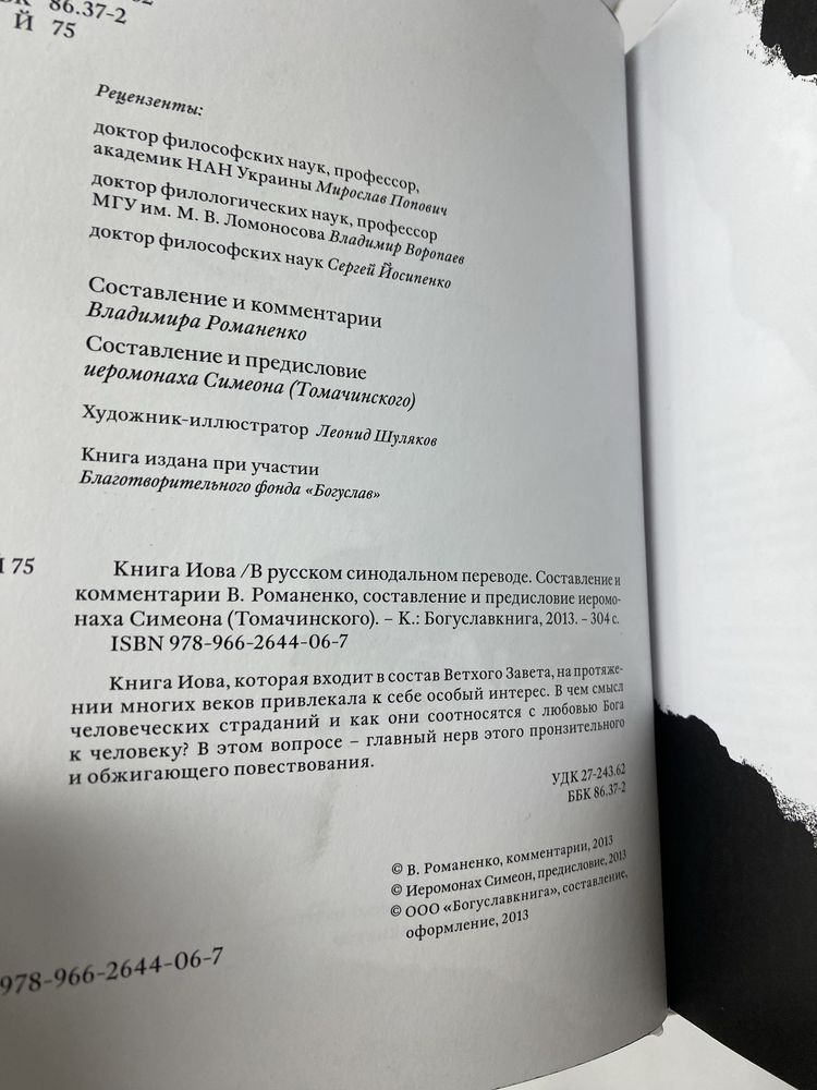 Иов Борис Соколов Татьяна Соломатина Стивен Кинг Матесон Ноймайр