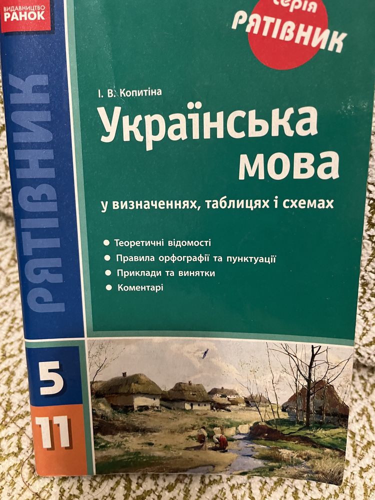 Підручники для підготовки к ЗНО