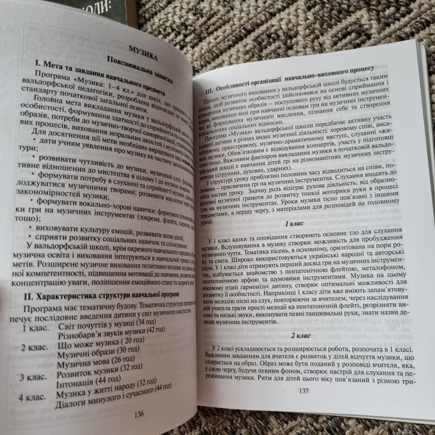 Вальдорфскі книги, програми 1-9 клас, 1-4 клас, запитання та відповіді