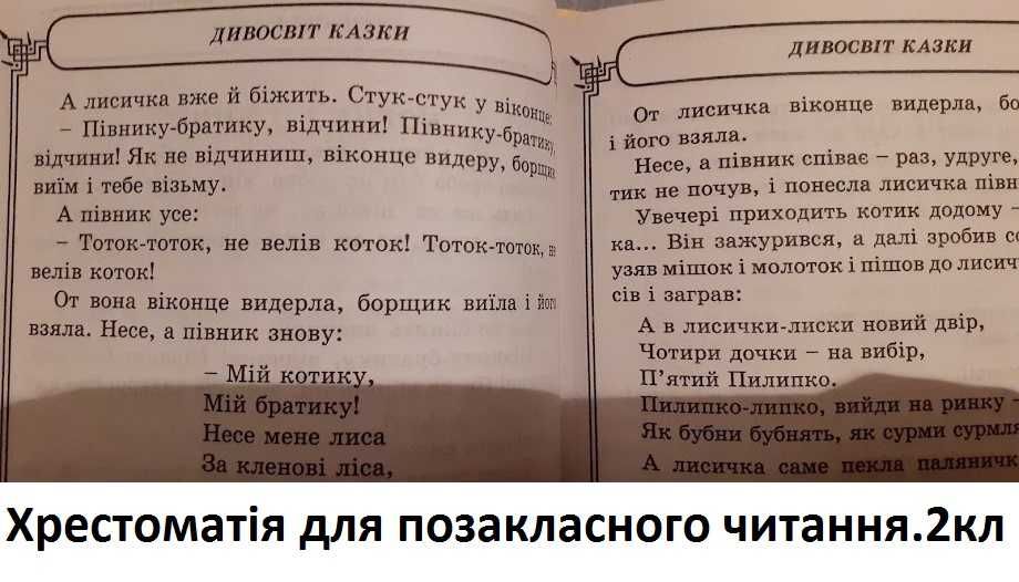 Підручники, Учебники 2 кл., 4 кл., 7 кл., 9 кл., 10 клас.