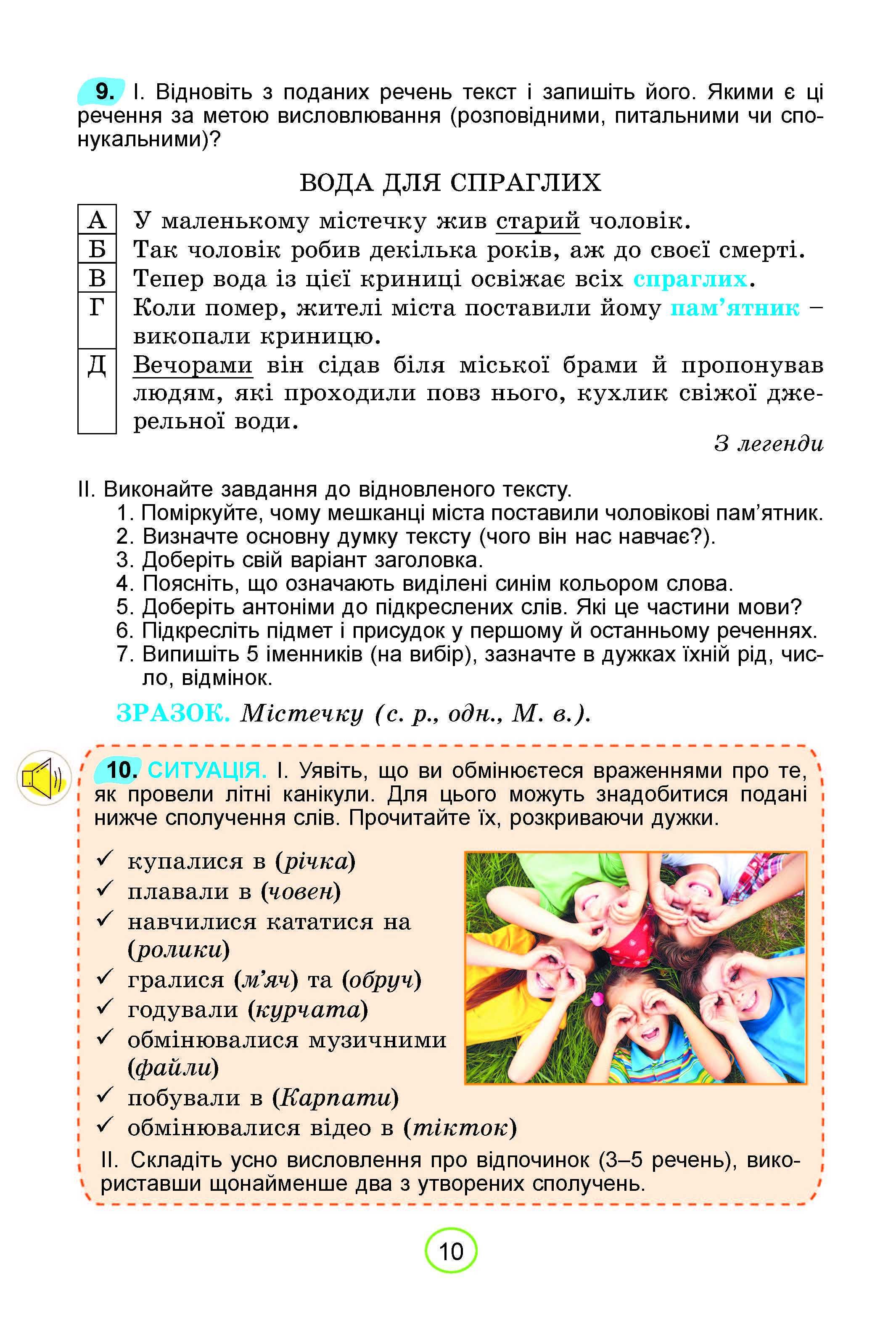 Підручник Українська мова О. Заболотний 5 клас 2022р