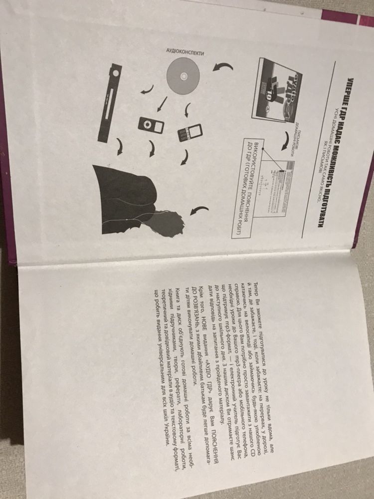 Готові домашні роботи 8 клас+ диск ( 1 том)