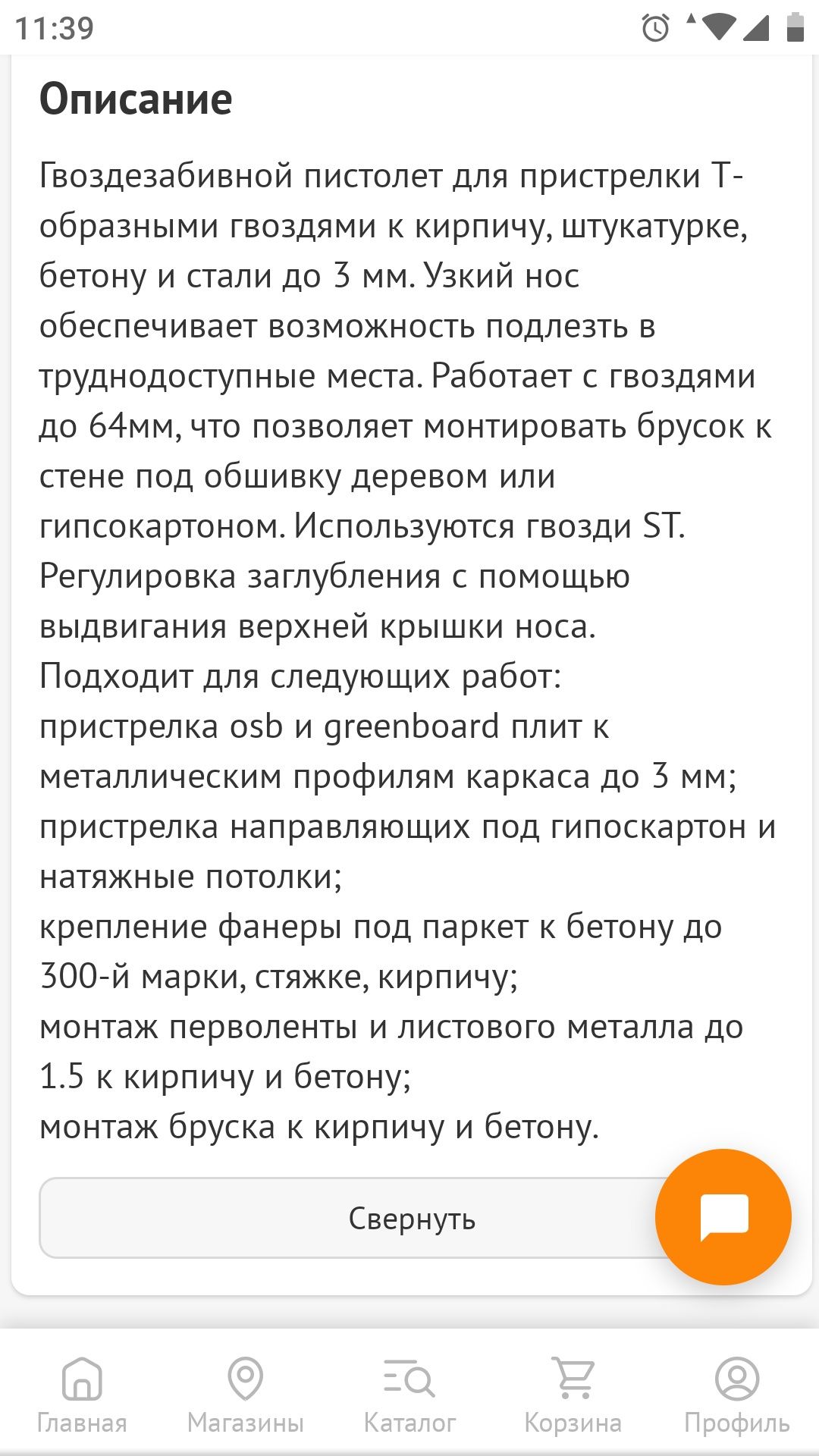 Нейлер по бетону