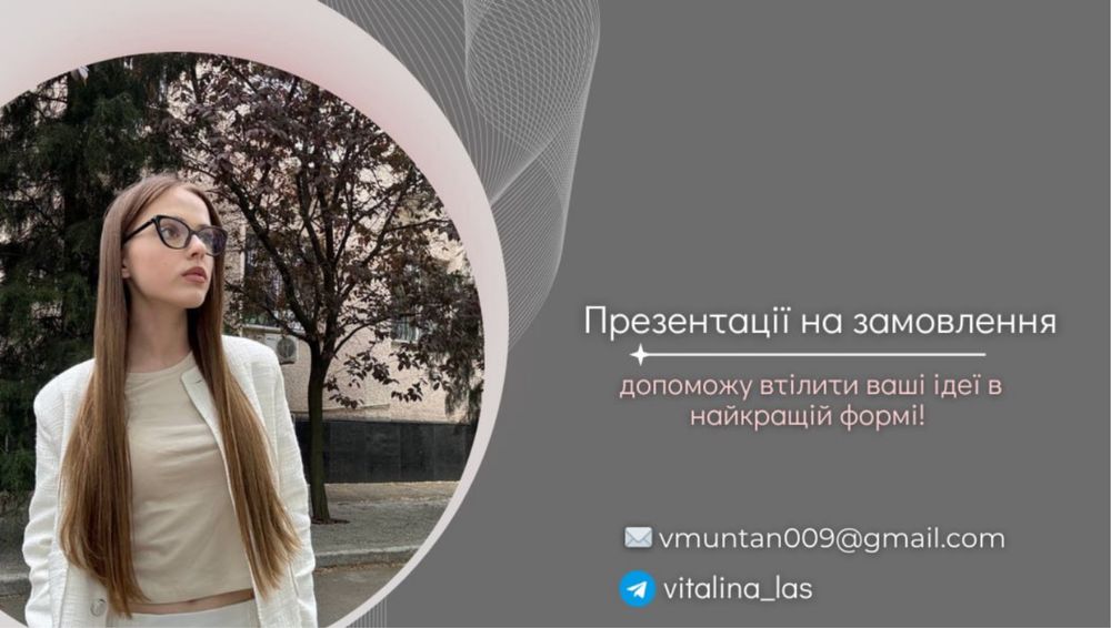 Презентації на замовлення