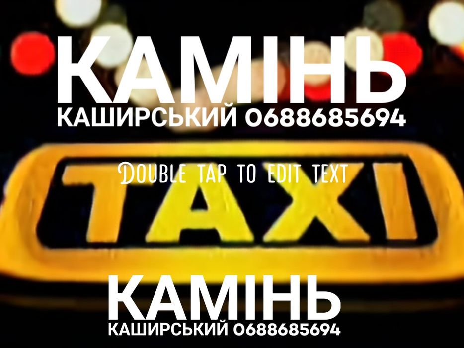 Таксі камінь каширський