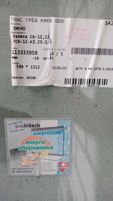 Металопластикові вікна та двері б/у