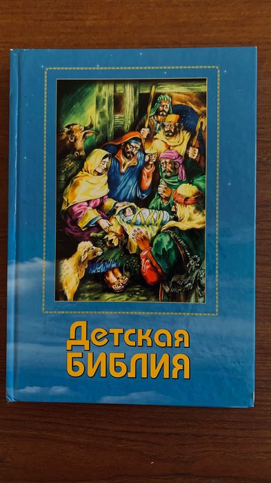 подарункова Дитяча Біблія