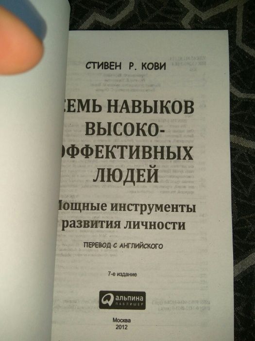 С. Кови 7 (семь)навыков высокоэффективных людей/Хилл думай и богатей