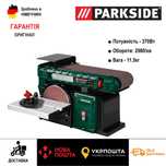 Ленточно дисковый шлифовальный станок GERMAN Parkside PBTS 370/гриндер