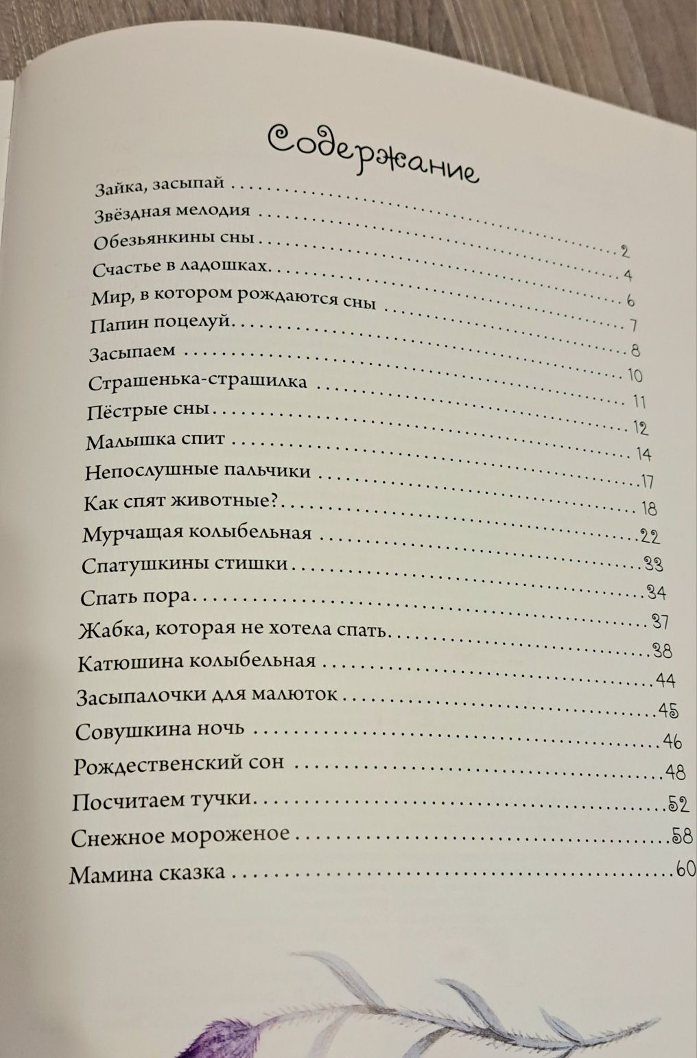 Книга "Засыпалочки" Татуся Бо