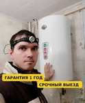 Ремонт Бойлеров. Ремонт, монтаж, чистка Водонагревателей