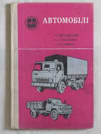 "Автомобілі СРСР" авт.П.Бортницький, Б.Вакуменко, А,Дзюба, на 167 стр.