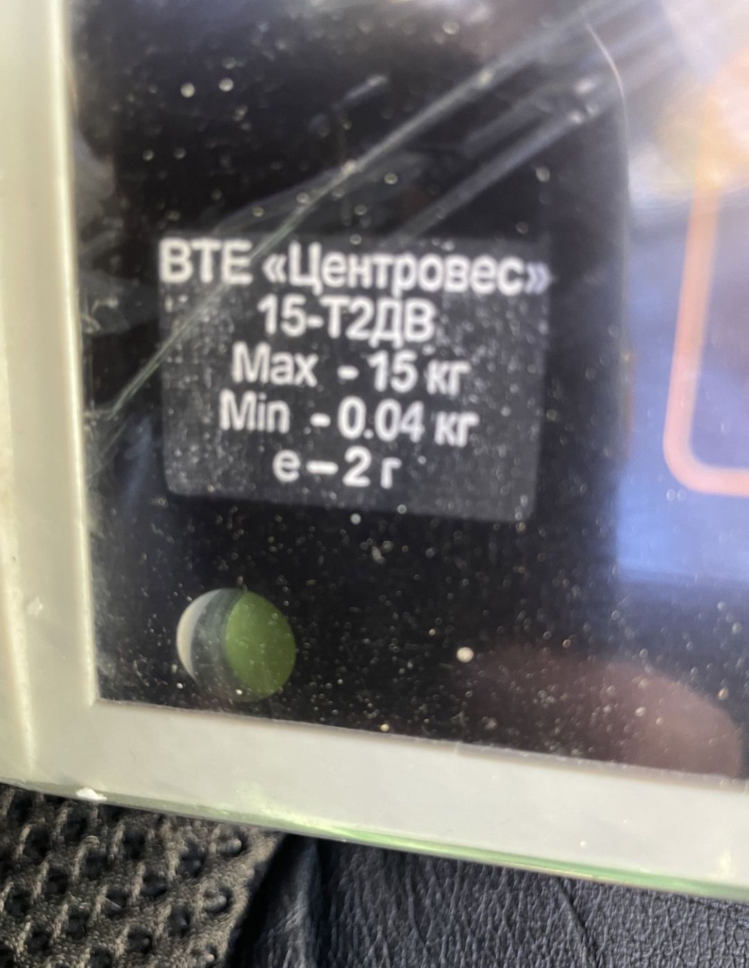 Весы электронные Центровес 15-Т2ВД
