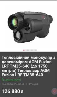 Тепловізор AGM Fuzion LRF TM35-640