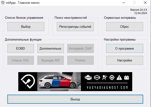 Скидки ЗСУ !!Диагностический адаптер ВАСЯ диагност 24.4 Новая версия