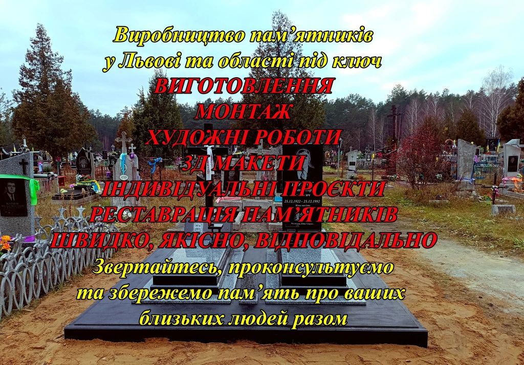 Реставрація пам'ятників
