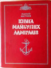 Корабли. Морской флот. Книги.