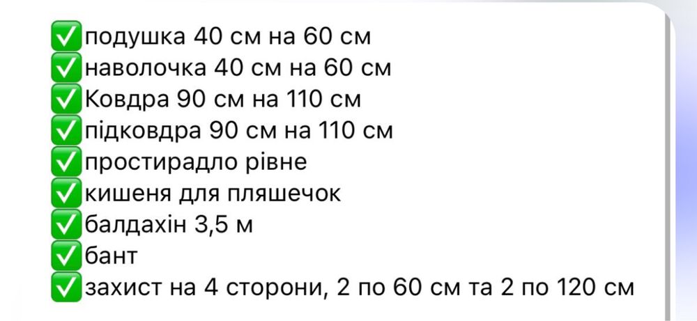 Набір 5в 1 в кроватку, балдахін