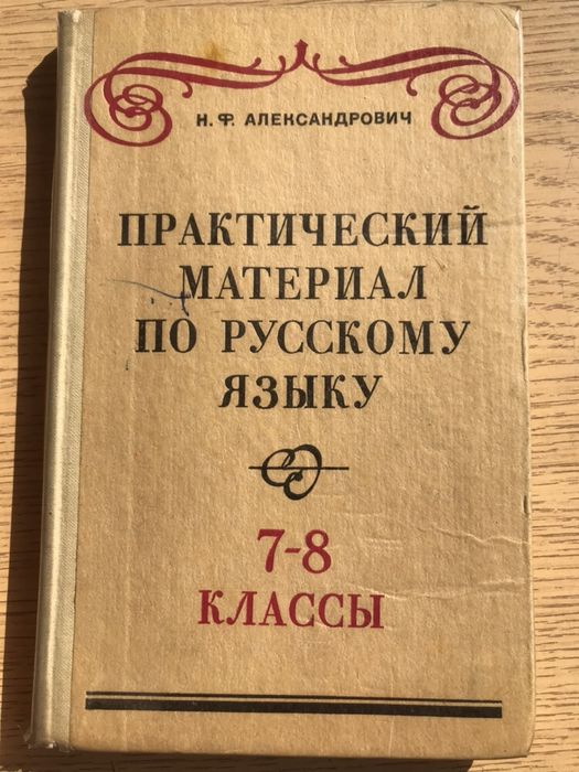 Stare podręczniki do języka rosyjskiego
