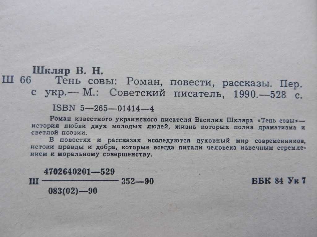 В. Шкляр, В. Нефф, В. Синенко, Г. Колісник, И. Вильде, А.Димаров та ін