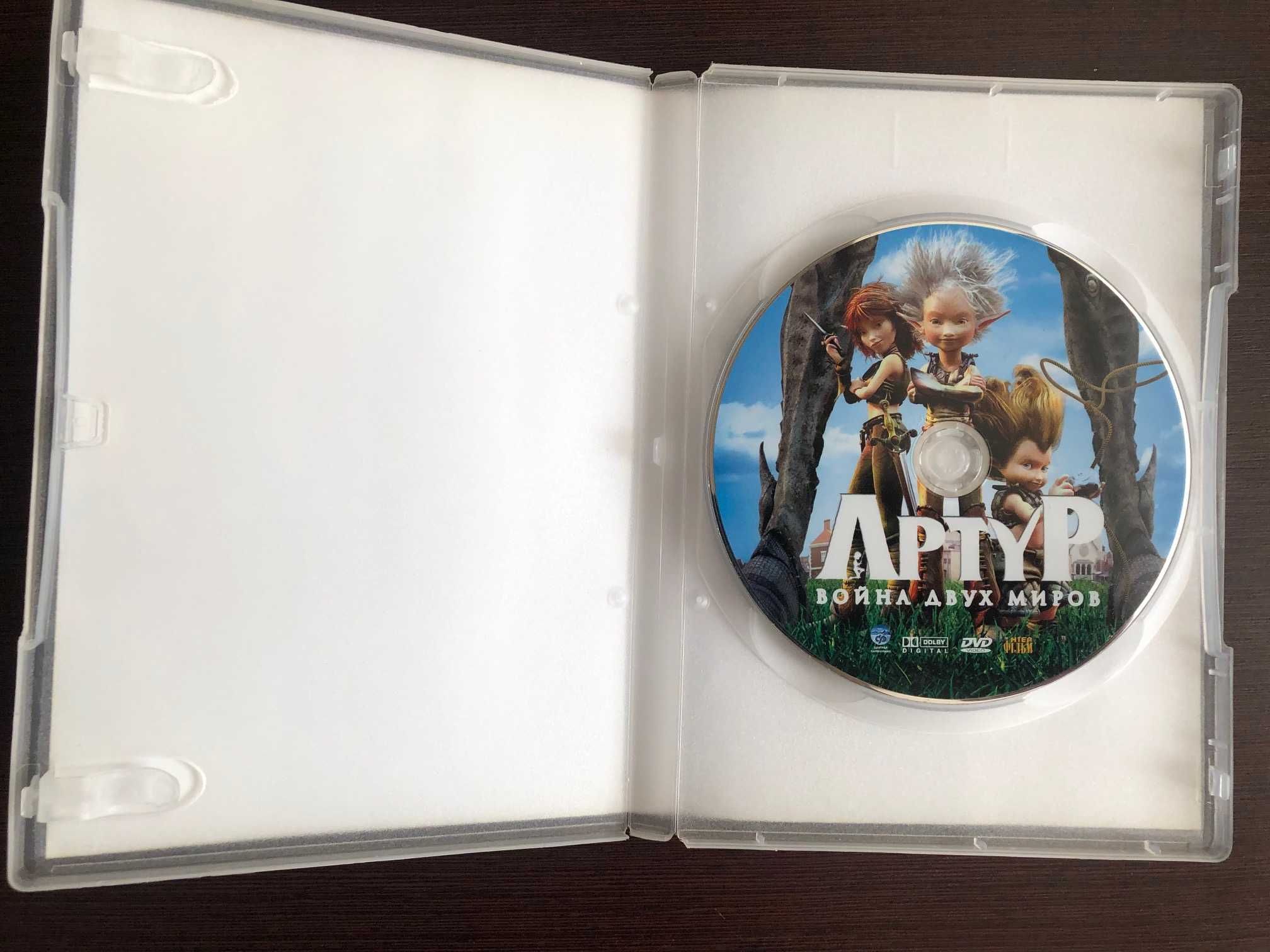 Мультфильм на DVD “Артур и война двух миров”  2010 год