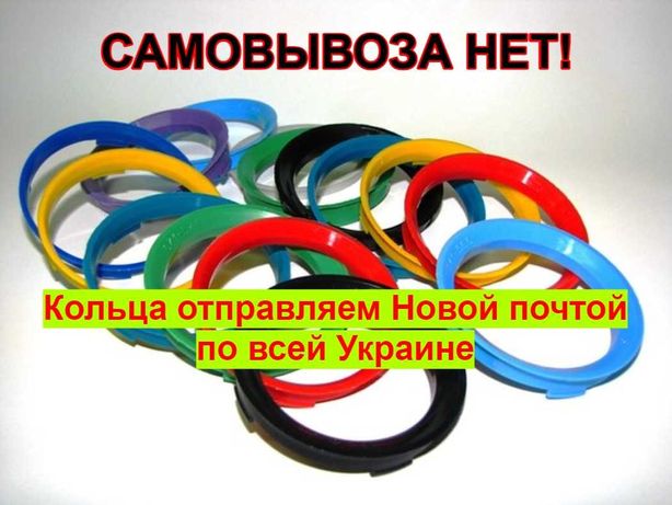 Центровочные кольца ( проставки) для литых дисков