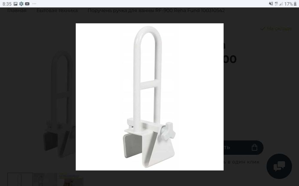 Ручка для ванной