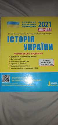 Посібник з історії України. ЗНО та ДПА  2021