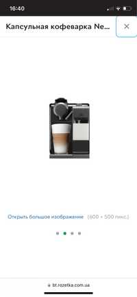 Капсульная кофеварка Nespresso Lattissima Touch EN 550B