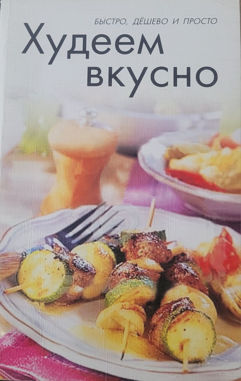 Продам книги з рецептами зі здорового харчування