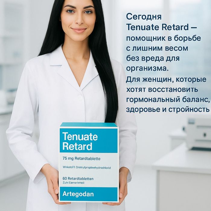 tenuate RetardXL Nova (30t