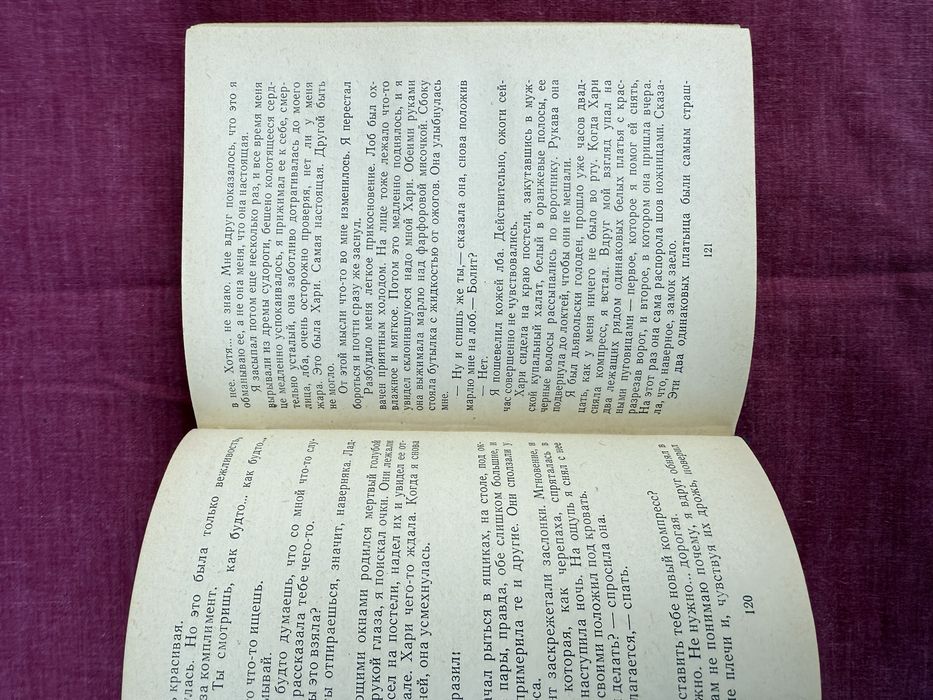 Станислав Лем. Солярис. Эдем. Зарубежная фантастика.