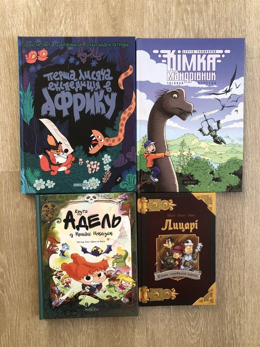 Кімка-мандрівник Перша лисяча експедиція в Африку Лицарі.