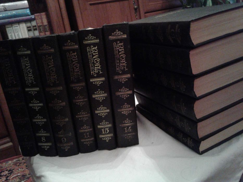 Книги А.Дюма: Собрание сочинений, 15 томов,поштучно