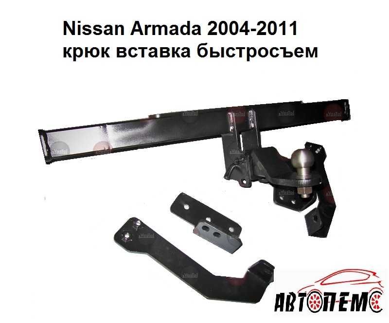 Фаркоп Nissan Almera Armada Interstar Juke Kubistar Kicks Leaf Micra