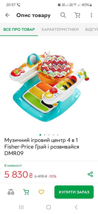 Ігровий центр fisher price