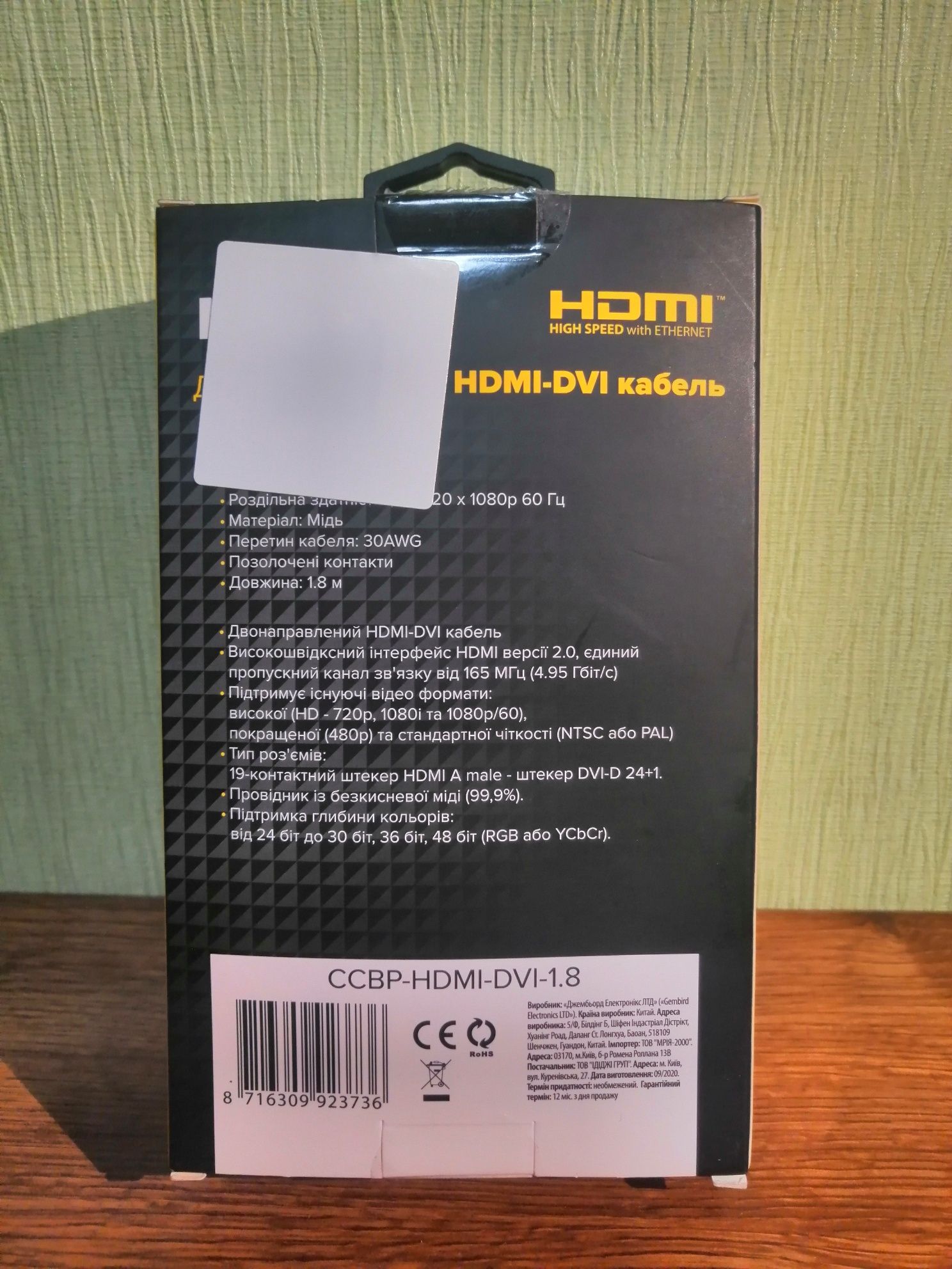 Двонаправлений HDMI - DVI кабель.