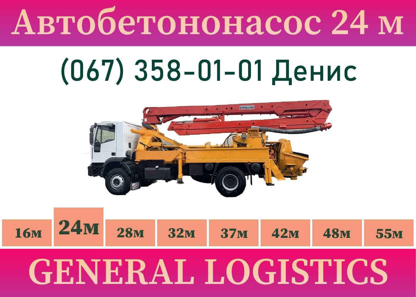 Оренда автобетононасоса 16м. Аренда бетононасоса. Бетон Бетононасоси