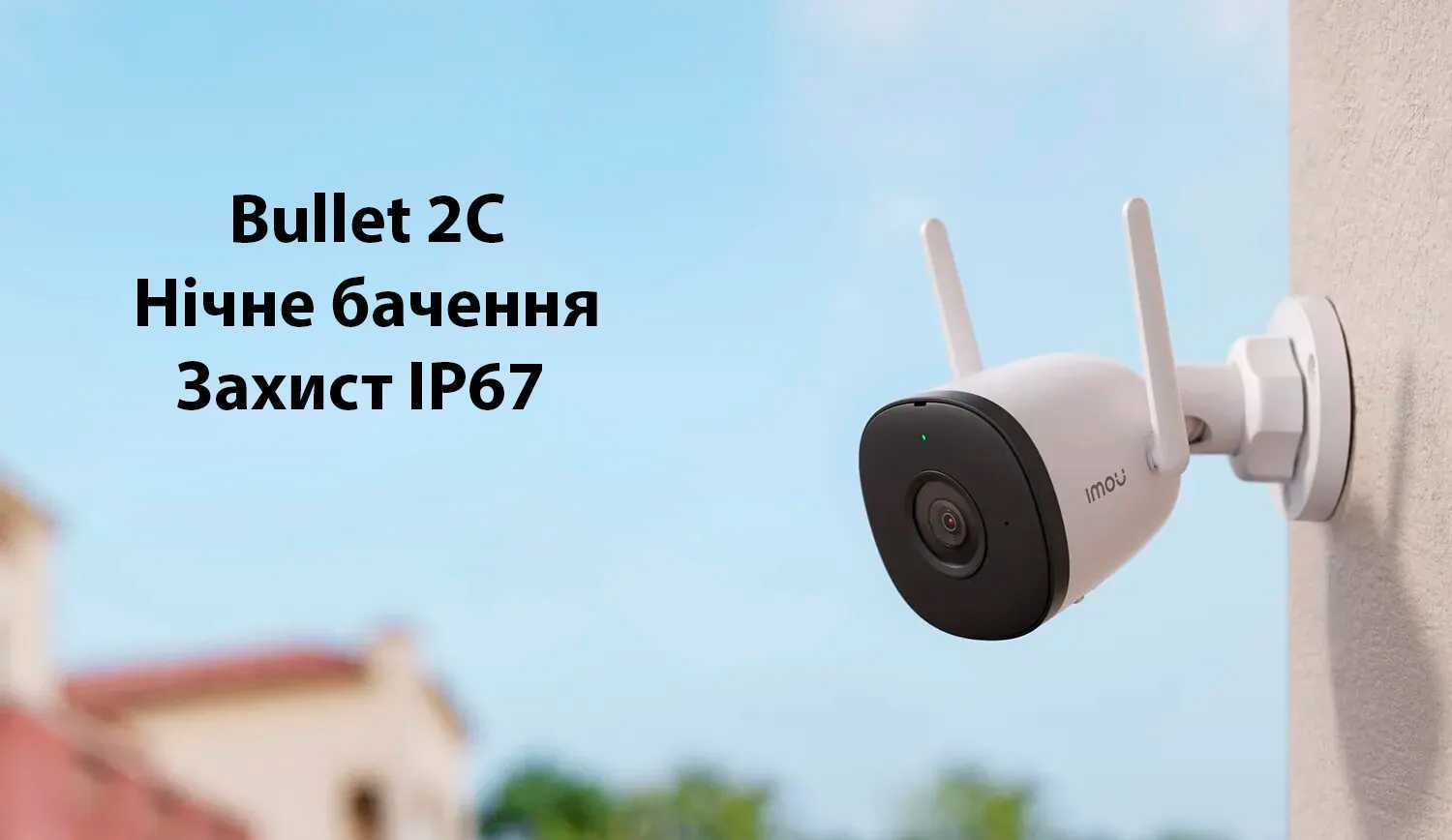 Зовнішня IP камера Imou Bullet 2C. Матриця 4MP