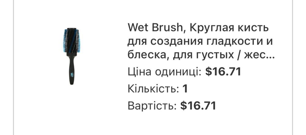 Щітка брашинг Wet Brush