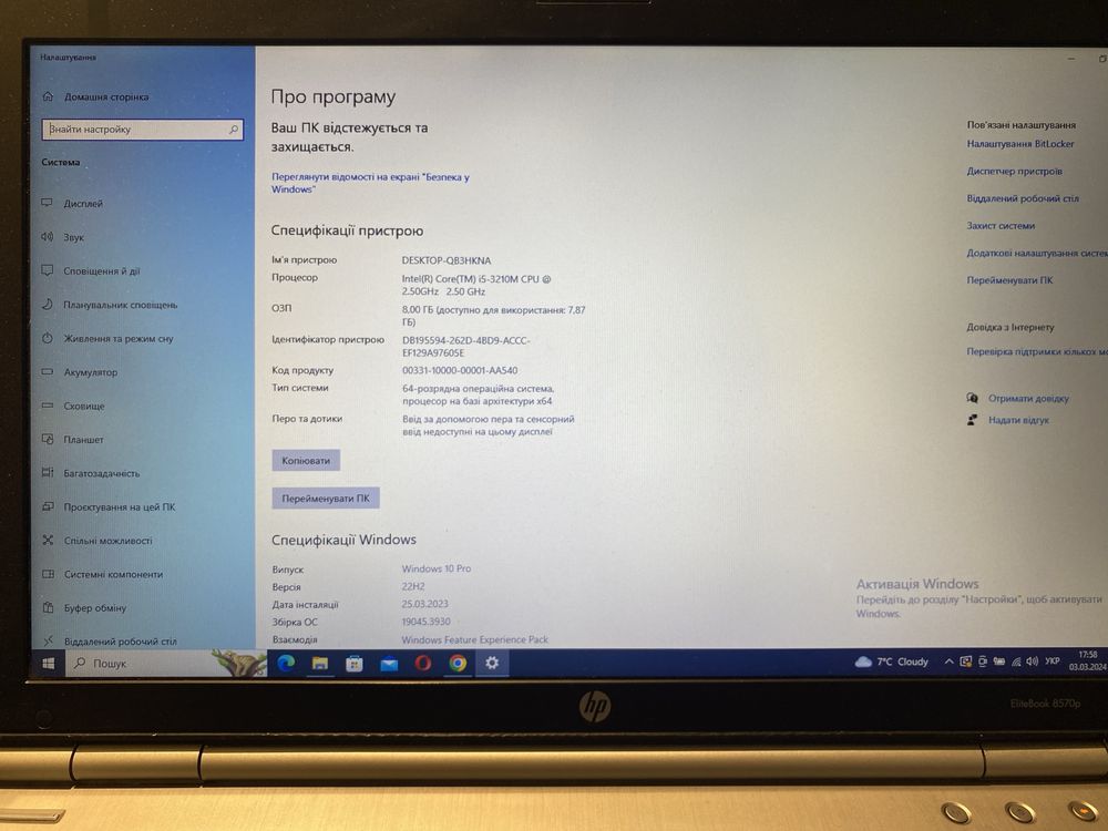 Ноутбук-компʼютер HP EliteBook8570p