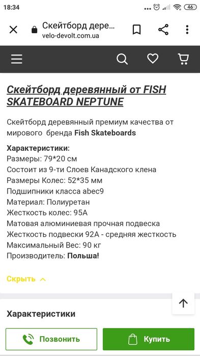 Продам скейт fish!