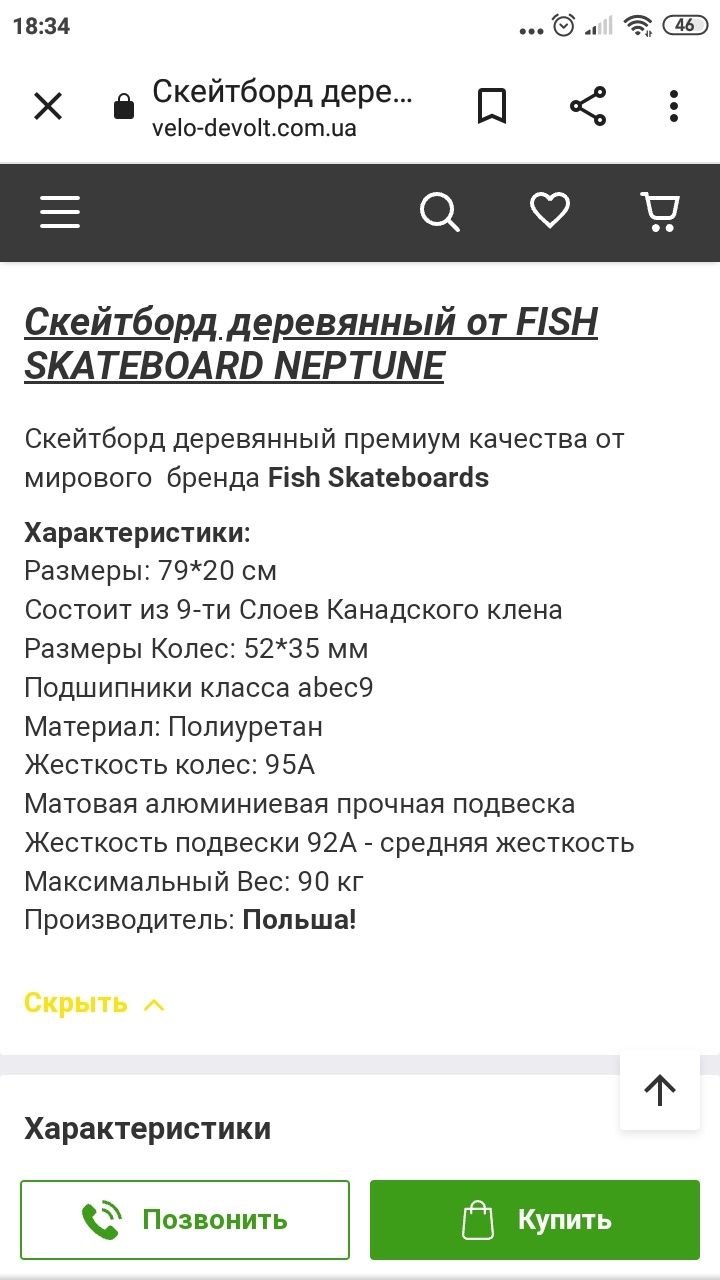 Продам скейт fish!