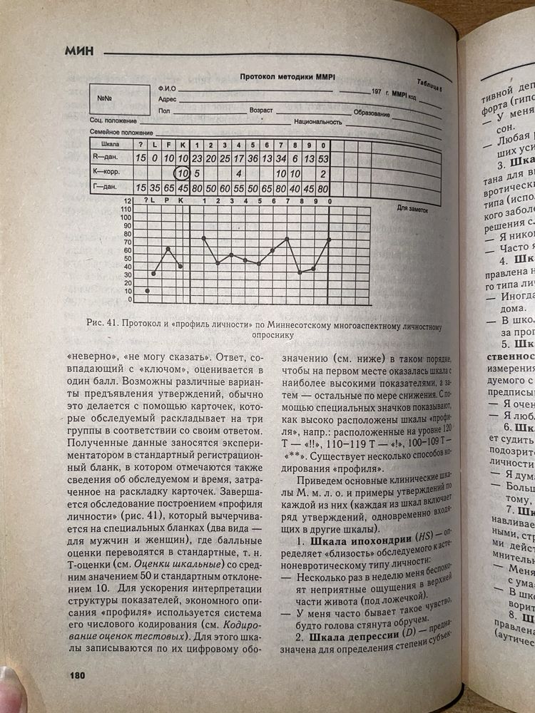 словарь-справочник по психодиагностике