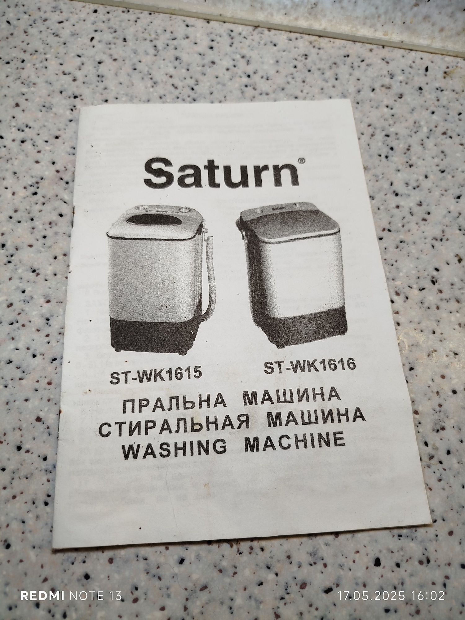Стиральна машина сатурн