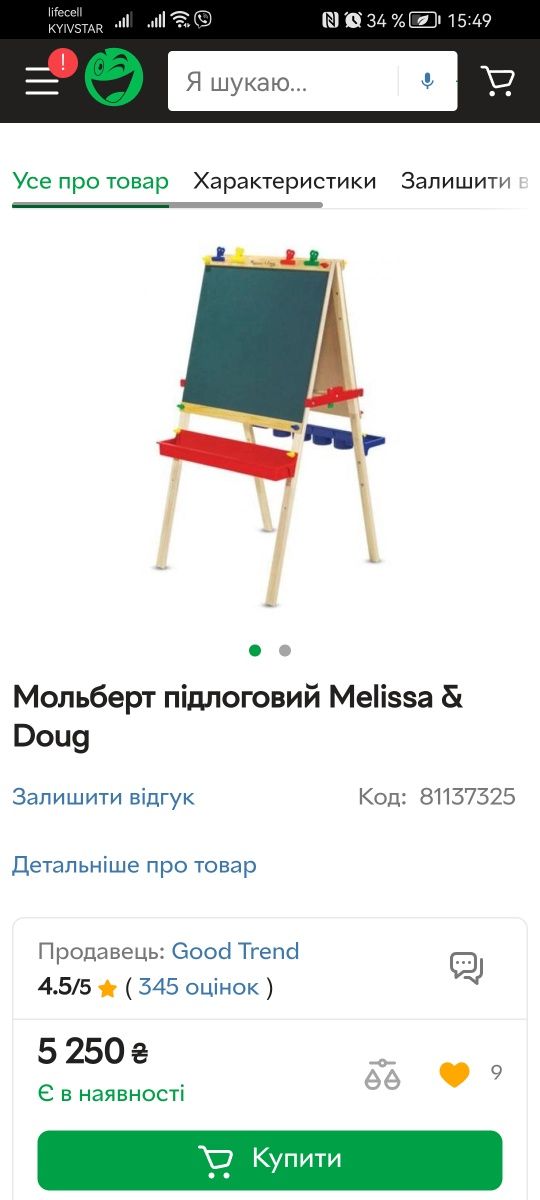 Продам мольберт підлоговий Melissa & Doug