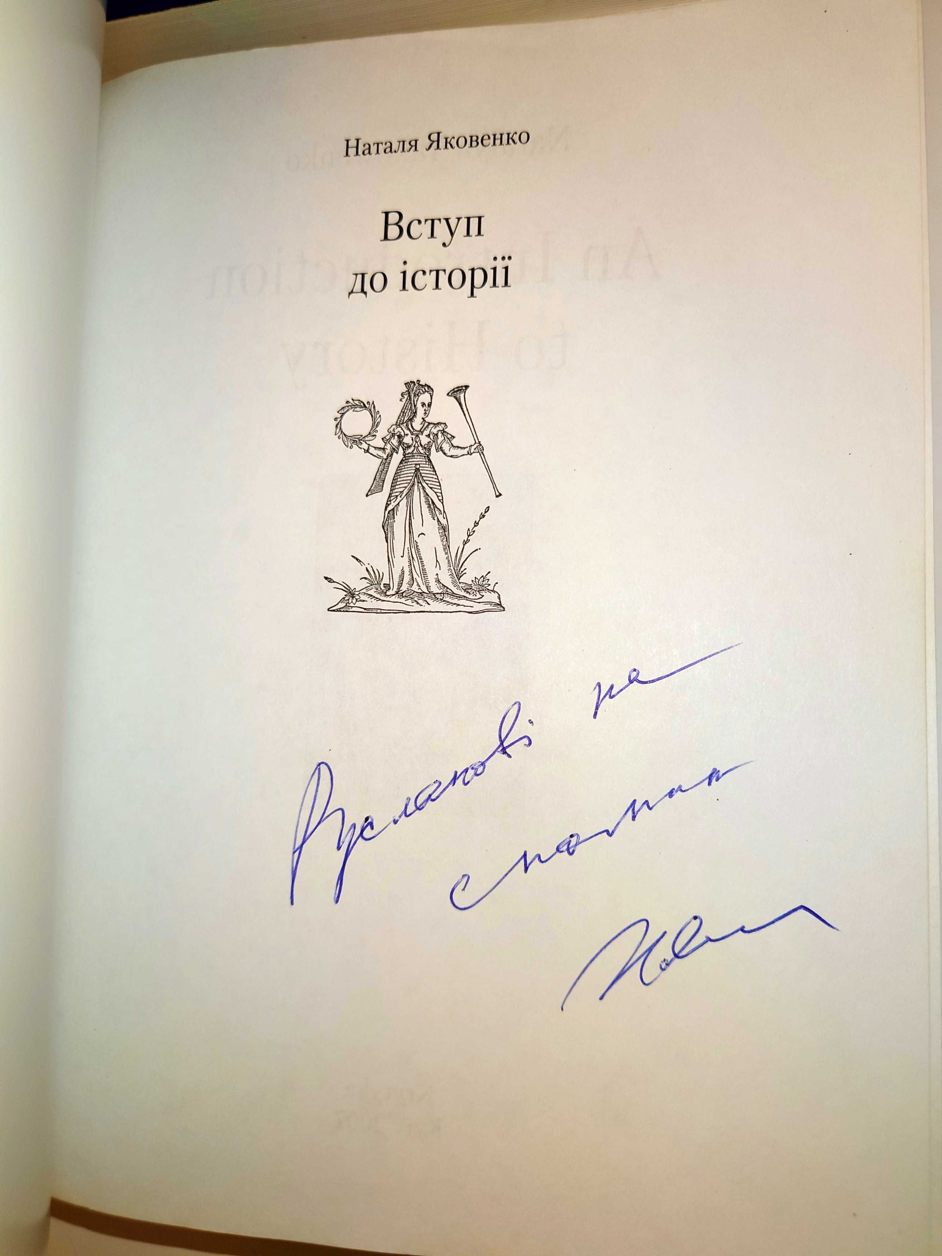 Яковенко Нарис історії України Українська шляхта  У пошуках Вступ